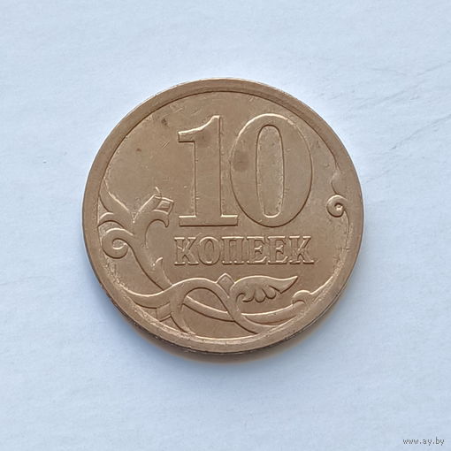 10 копеек 2008 с-п