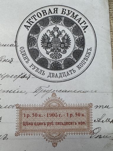 Нотариальный акт 1911г.