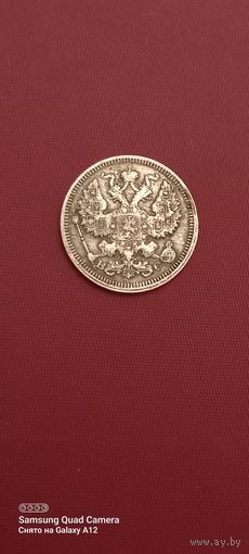 20 копеек 1915, в.с.