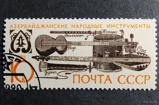Марка СССР 1990 год Музыкальные инструменты