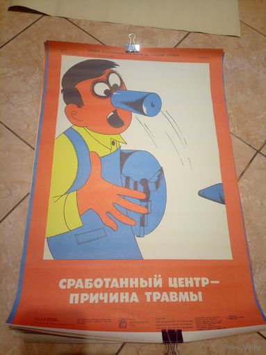 Плакат\к