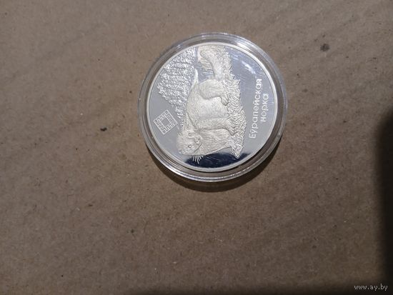 Европейская норка 20 рублей