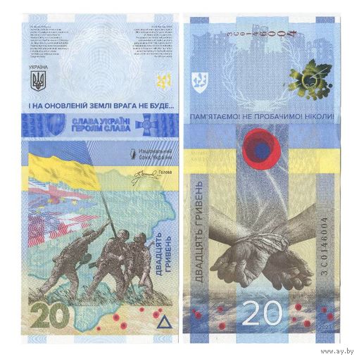Украина 20 гривен 2024 года. Тип P-W136. В буклете. Состояние UNC!