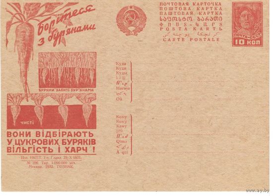 Рекламно-агитационная карточка. СК#188. 1932г