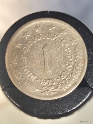 Югославия 1 динар 1973