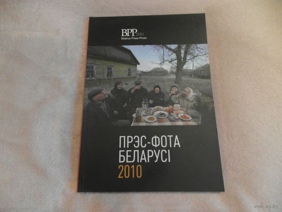 Прэс-фота Беларусi 2010 г. Тыраж 1000 экз.