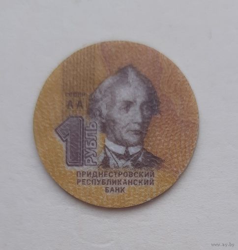 Приднестровье 1руб. 2014