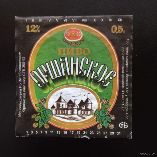 Пивная этикетка