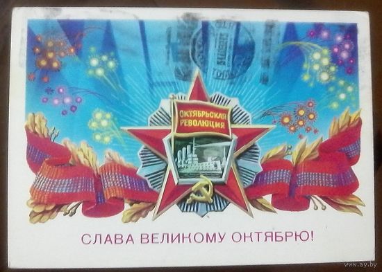 1982 год Б.Скрябин Слава великому октябрю