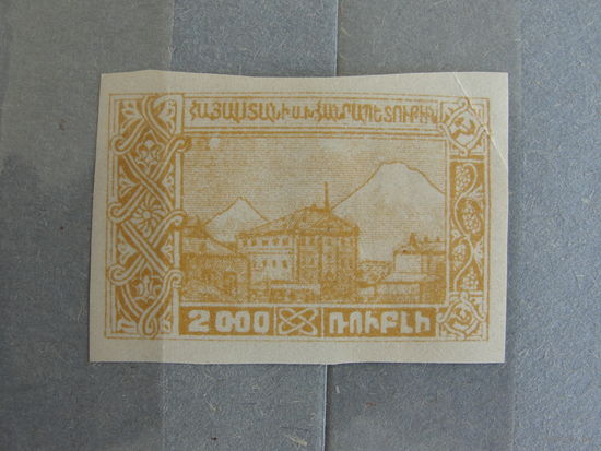 Продажа коллекции с 1 рубля! Гражданская война 1922г. Армения.