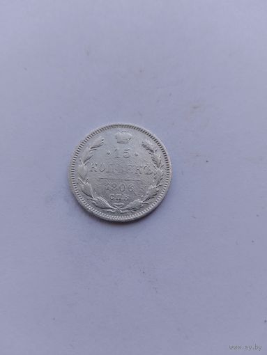 15 копеек 1906 года с рубля!
