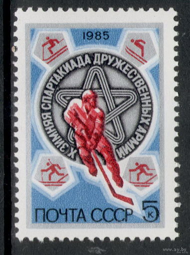 СССР /1985/ Зимняя Спартакиада Армий / Хоккей с шайбой ** (С) спорт