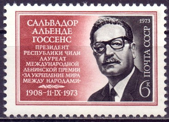 СССР 1973 4229 Президент Чили Альенде MNH
