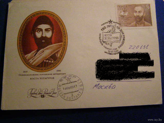 СССР. 1989. 130 лет со дня рождения Коста Хетагурова. 5 к. Портрет. КПД. почта