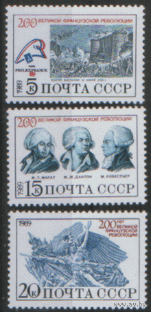 Заг. 6020/22. 1989. 200 лет Великой французской революции. ЧиСт.