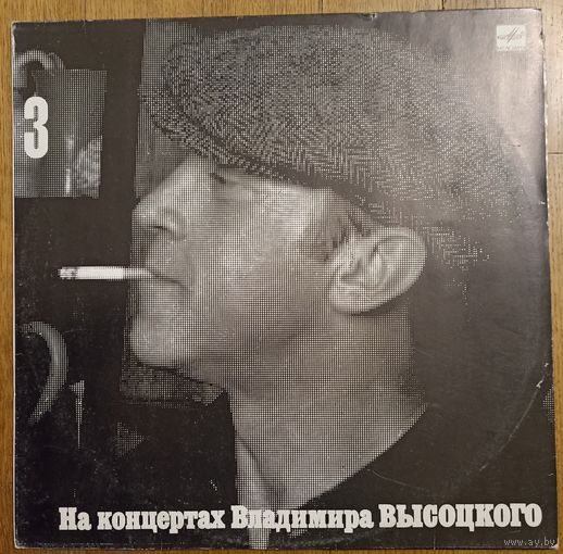 На концертах Владимира Высоцкого ч.3