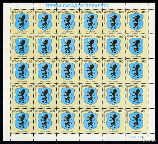 2004_Герб Слонима.