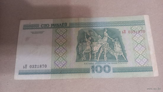 100 рублей 2000 серия ьП