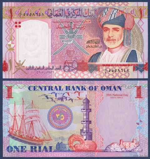 Оман, 1 риал 2005 г, P-43a (памятная - 35-й Национальный день), UNC