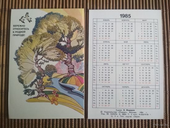 Карманный календарик.1985 год. Природа