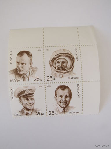 Космонавт Юрий Гагарин.1991