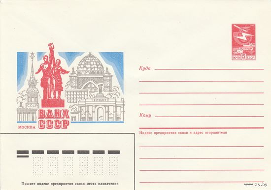 СССР 1986 МХК ВДНХ СССР (к2а1)