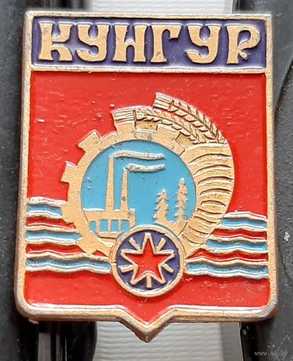 Кунгур