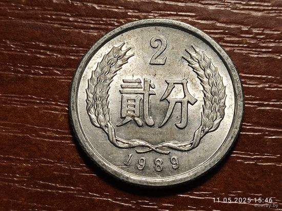 Китай 2 фэня 1989