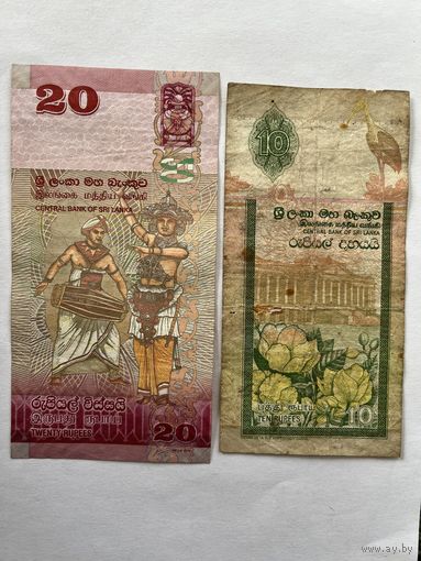 Шри-Ланка 20 и 10 рупий