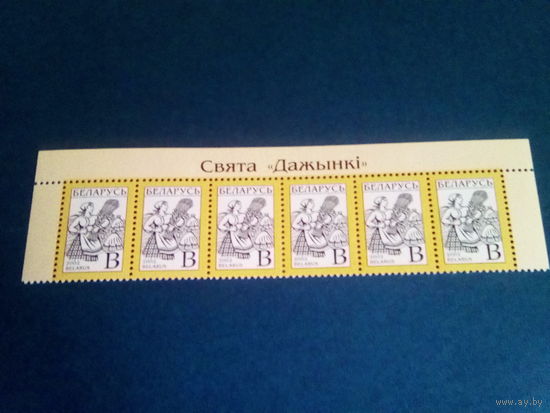 Беларусь 2002 верхняя полоска "В"