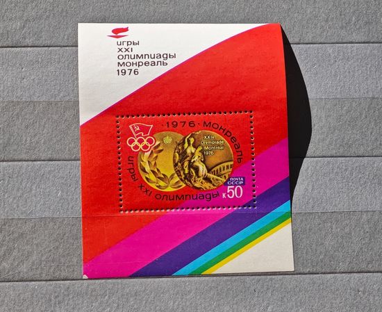 Марка блок СССР