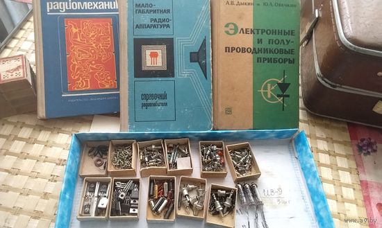Радиодетали. Много. Книги по радио, справочники.