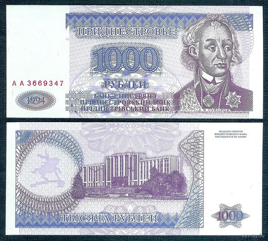 Приднестровье 1000 рублей 1994 год, UNC