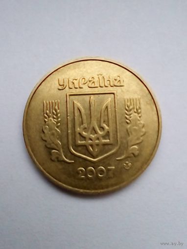 Укрпина. 50 копiнок 2007 г