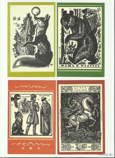 Сказки. Гравюры Я. Манухина. 11 открыток из набора 1972 г. (Золушка, Иван-царевич, Конек-Горбунок, Кот в сапогах и др.)