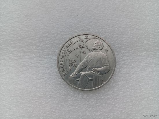 1 рубль СССР