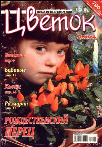 Цветок #24-2007