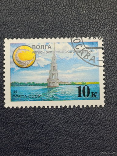 СССР 1991г. Регионы Экологического Бедствия.Волга
