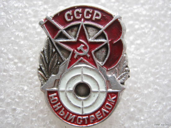 Юный стрелок СССР