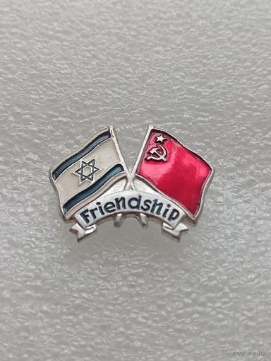 Фриендшип. Совеско-Израильская дружба. СССР - Израиль. Флаги. #-IV-07