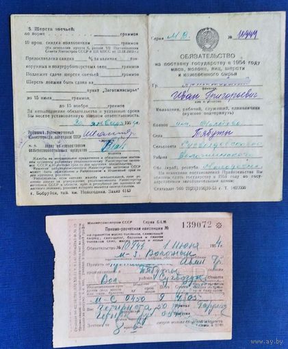 Обязательство на поставку государству мяса, молока и др. + приходно-расчетная квитанции. 1954 г. c.Тябуты Молодечненская обл.
