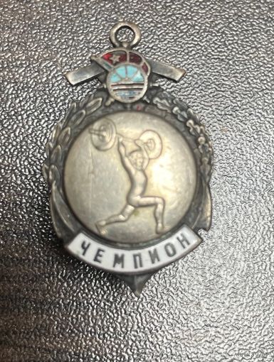 Знак Чемпион ДСО Водник, штанга тяжелая атлетика 1950-е гг., бронза. редкий