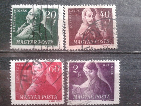 Венгрия 1947 Персоны