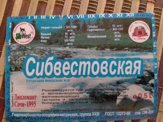 Этикетка от минералки.Омск