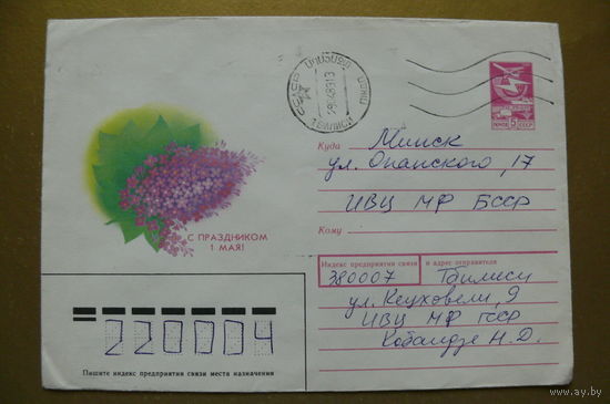Семенова Т., ХМК, С праздником 1 Мая! 1987, 1988, подписан.