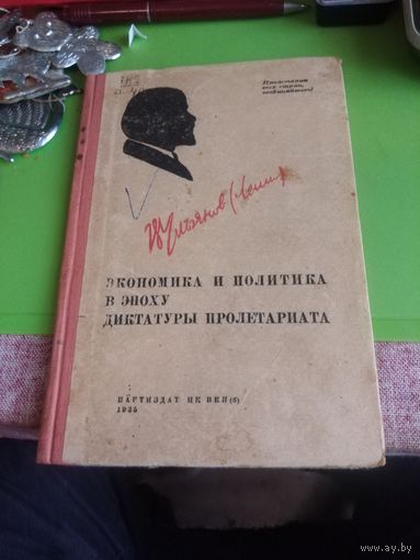 Книга старинная 1935