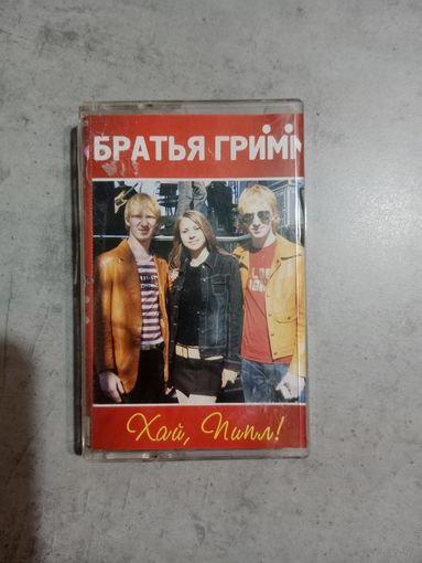 Аудио кассета Братья Гримм
