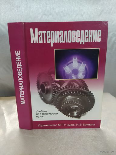 Материаловедение