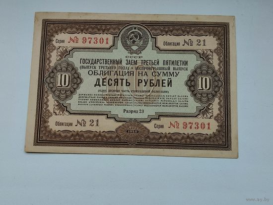 Облигация СССР .10 рублей 1940