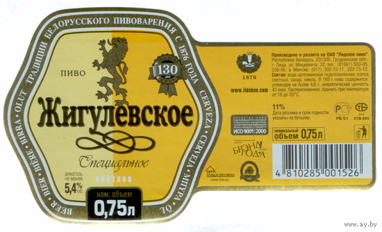 Этикетка пива Жигулевское специальное Лидский ПЗ Т824